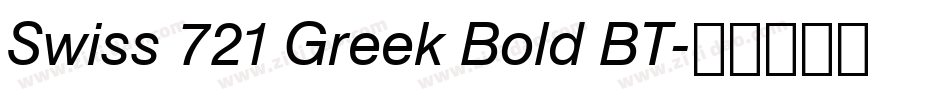 Swiss 721 Greek Bold BT字体转换